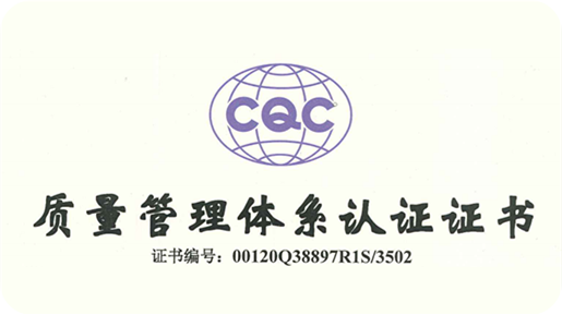 2017年12月08日，厦门听涛新材料通过ISO9001认证！